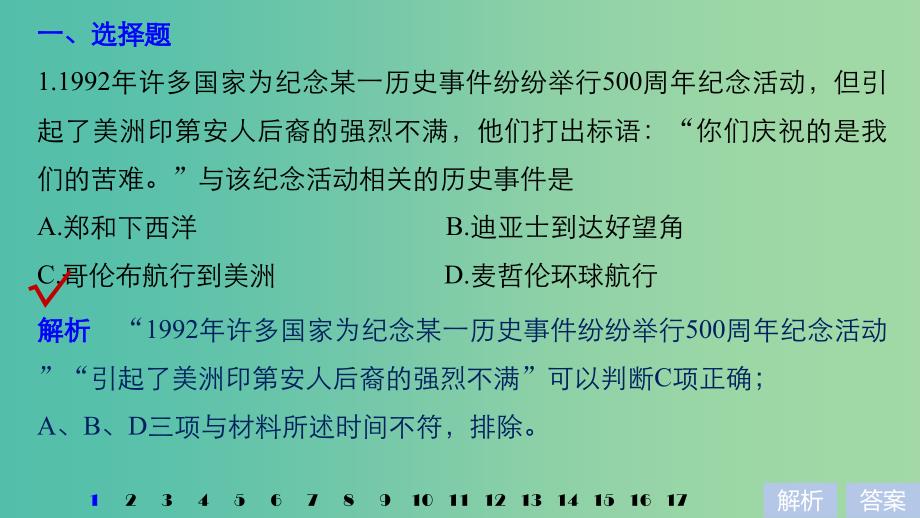 高考历史一轮总复习专题十三走向世界的资本主义市场专题训练课件_第2页