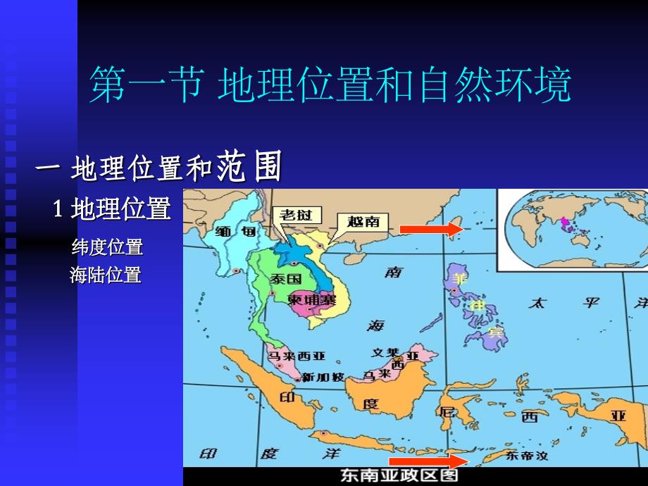 东南亚2 PPT课件_第4页