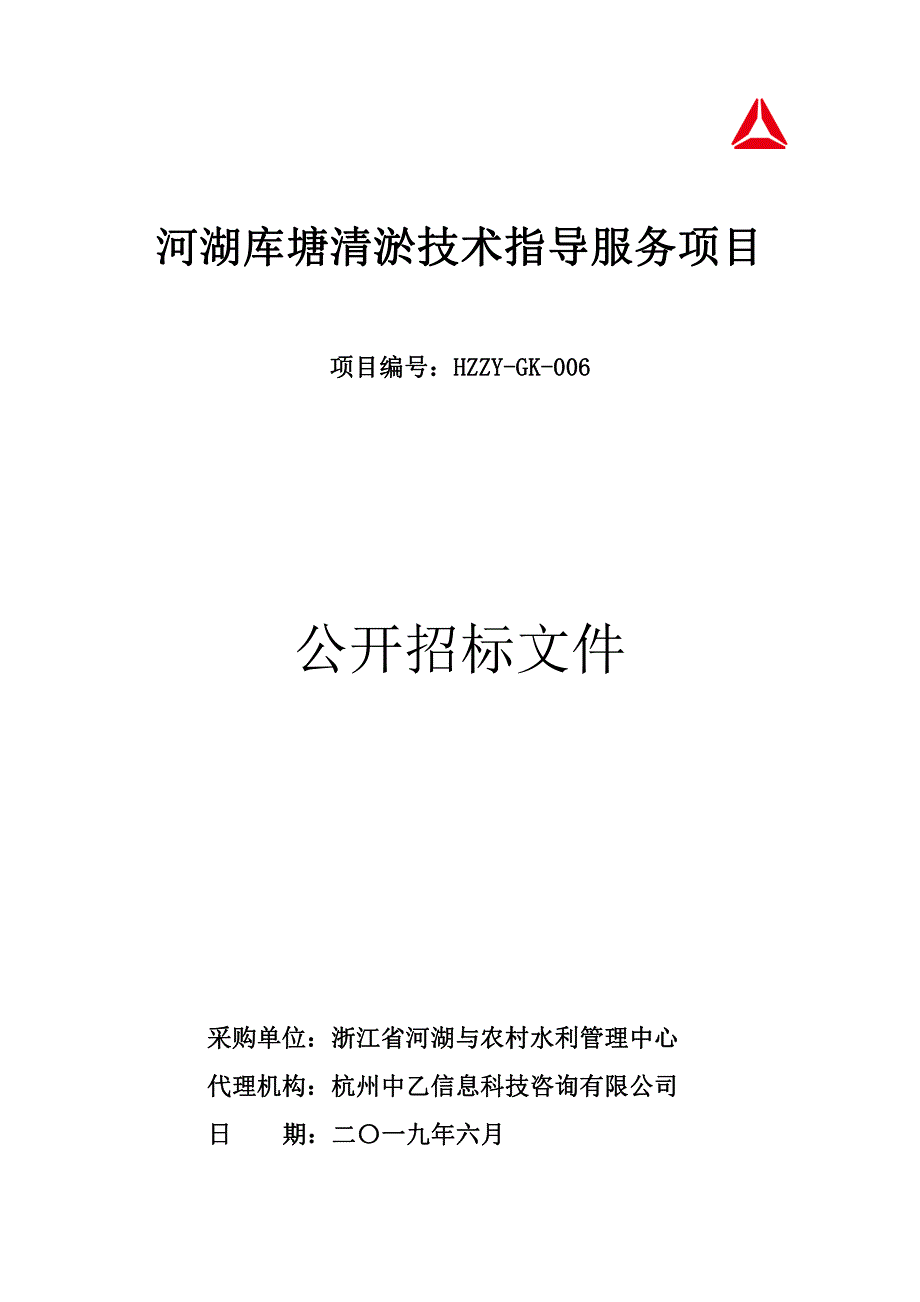 全省河湖库塘清淤技术指导招标文件_第1页