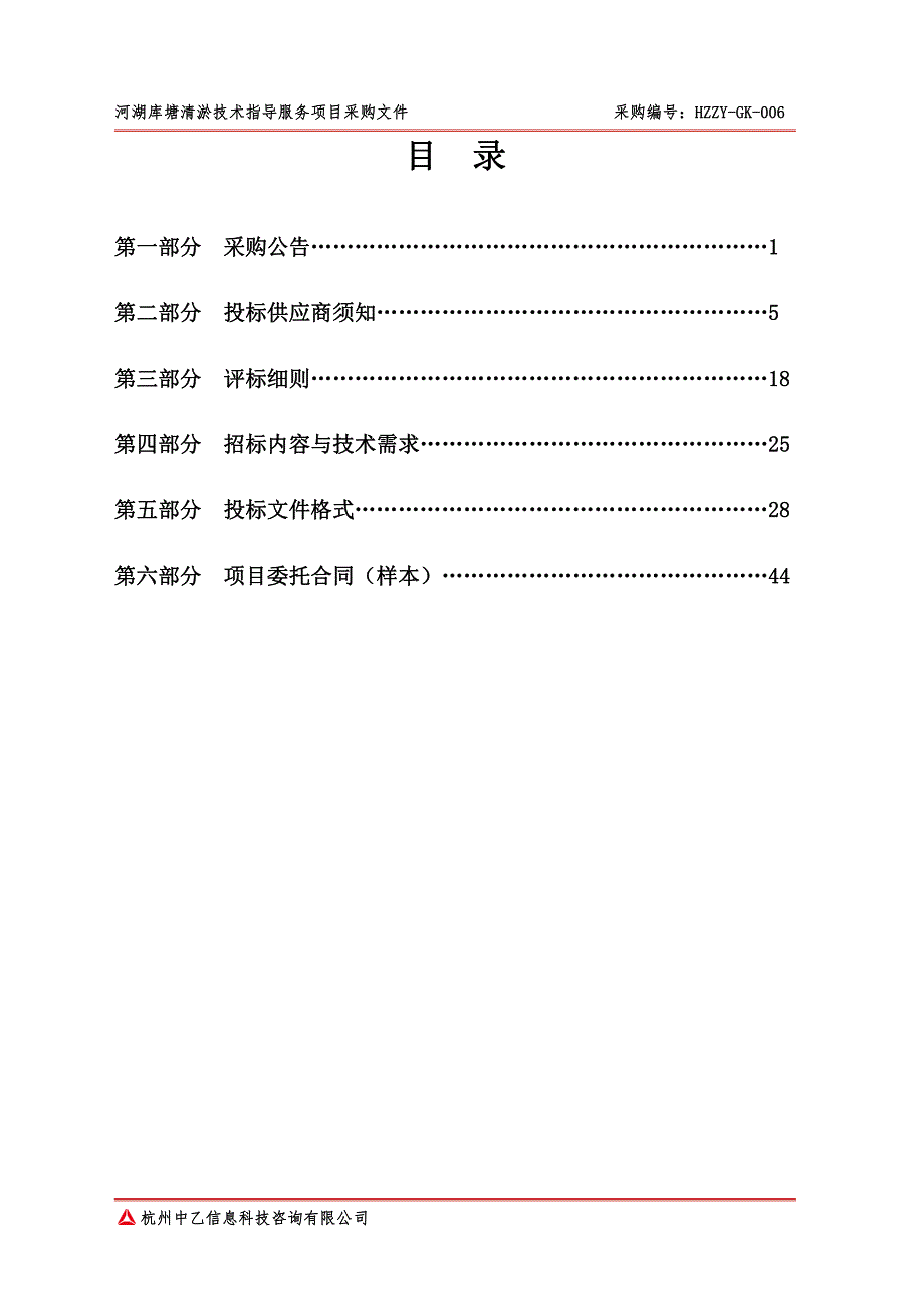 全省河湖库塘清淤技术指导招标文件_第2页