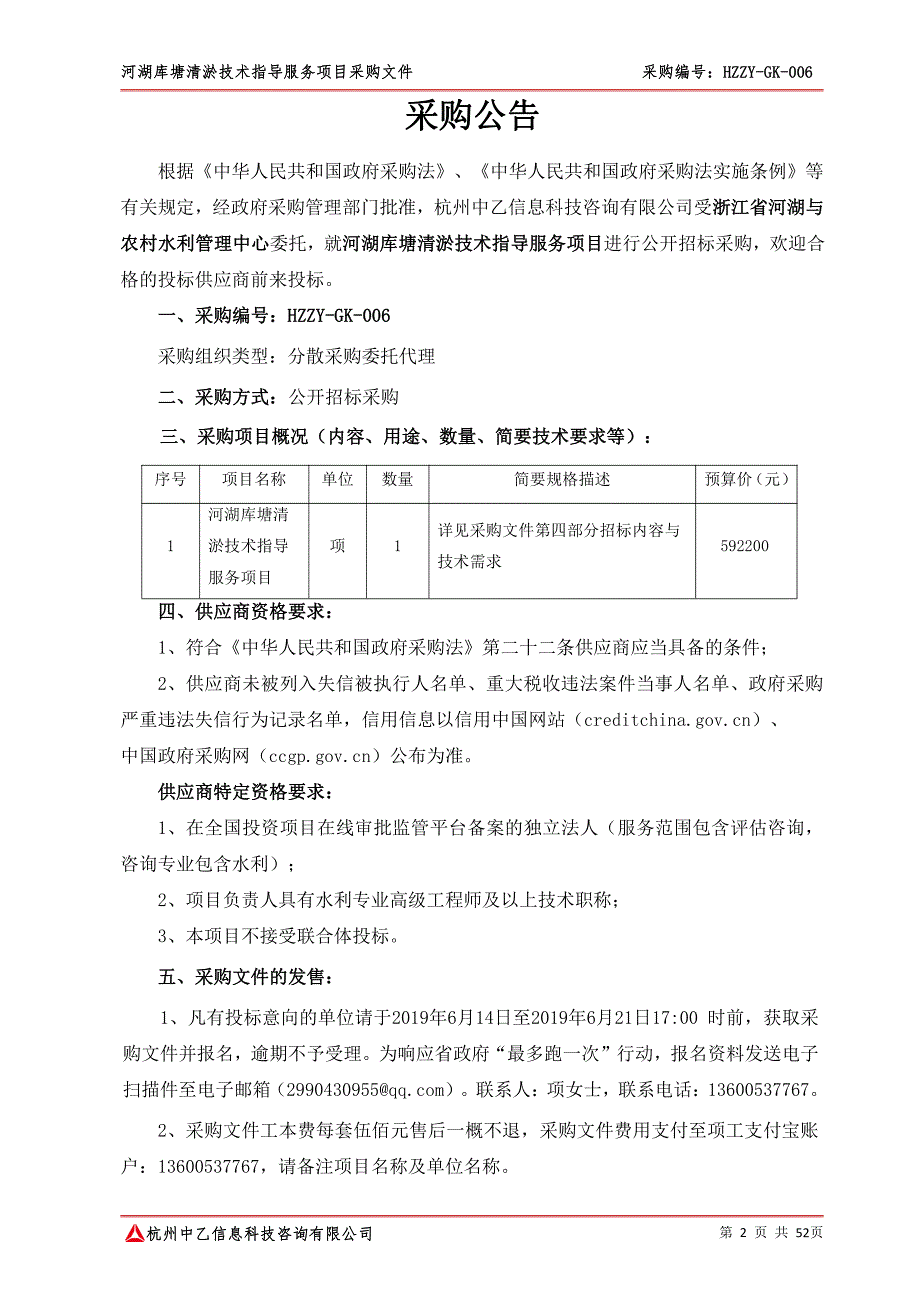 全省河湖库塘清淤技术指导招标文件_第4页