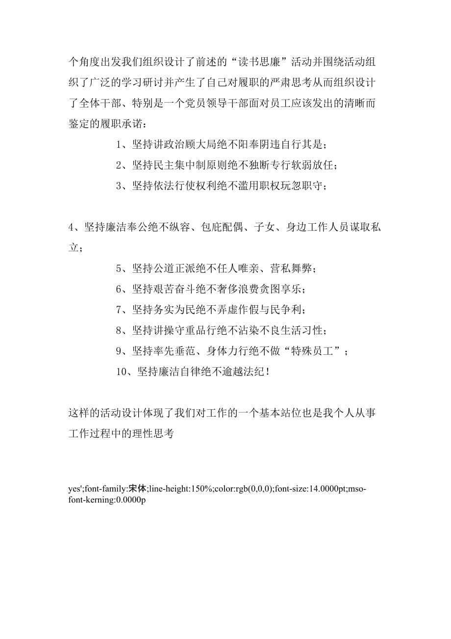 2020年观看反腐倡廉《警示教育片》体会_第5页