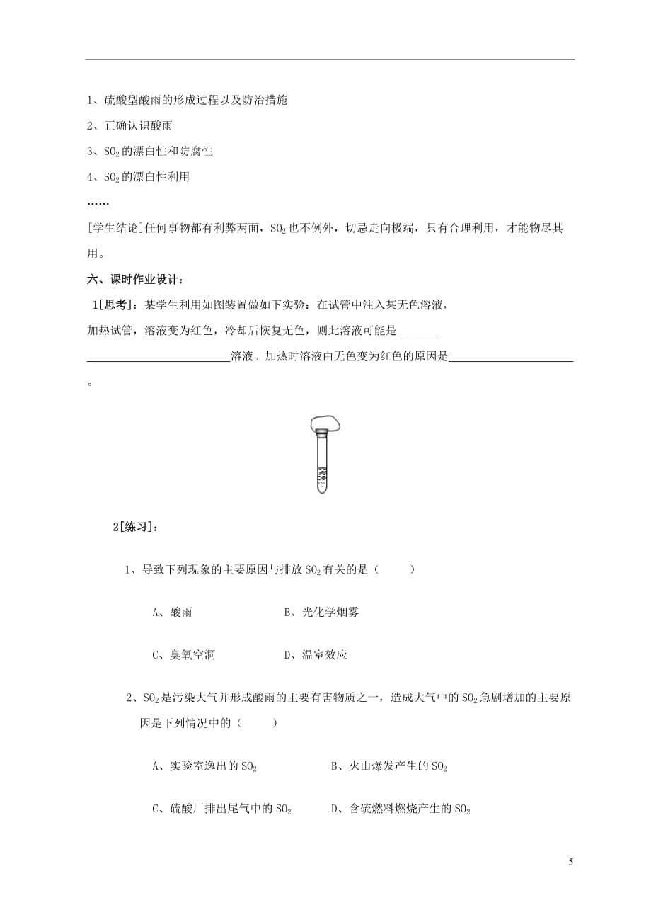 福建省龙岩市高中化学 4.3 硫和氮的氧化物教案 新人教版必修1_第5页