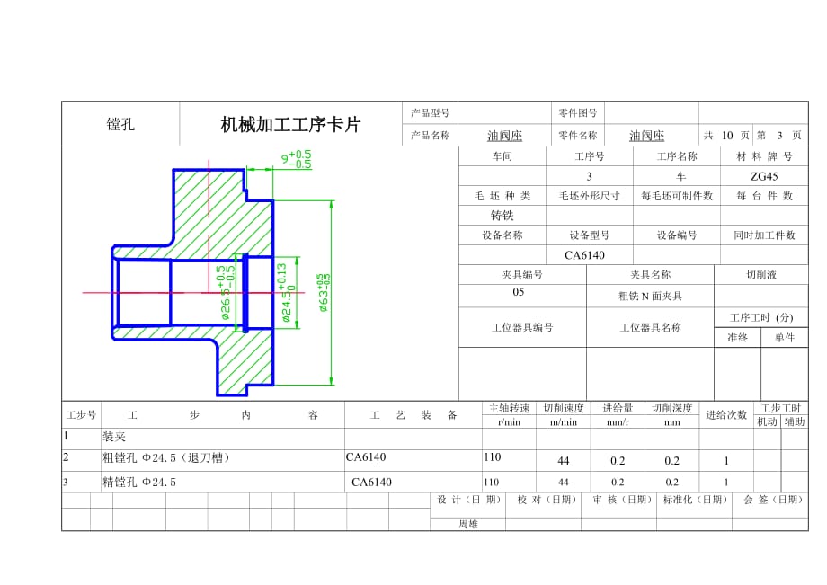 油阀座-机械加工工艺过程卡片_第4页