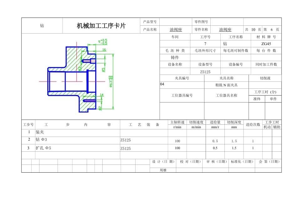 油阀座-机械加工工艺过程卡片_第5页