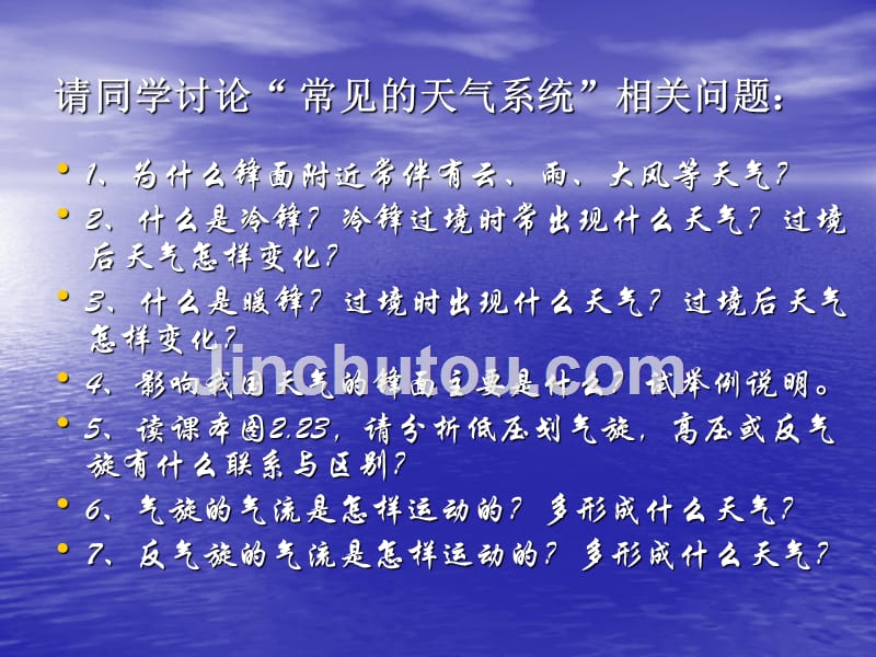 常见的天气系统2 PPT课件_第2页