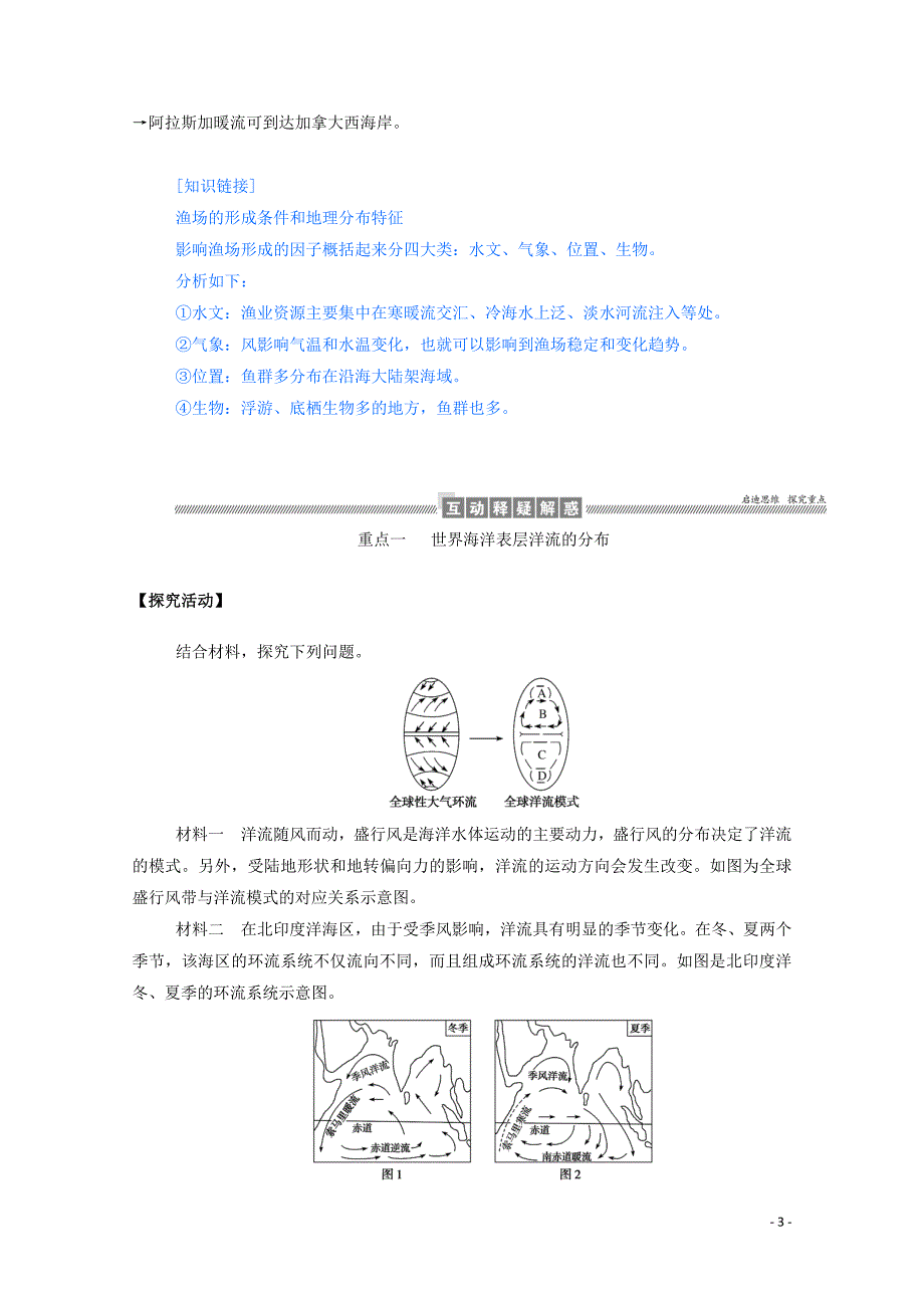 2019_2020学年高中地理第三章地球上的水3.2大规模的海水运动学案含解析新人教版必修_第3页