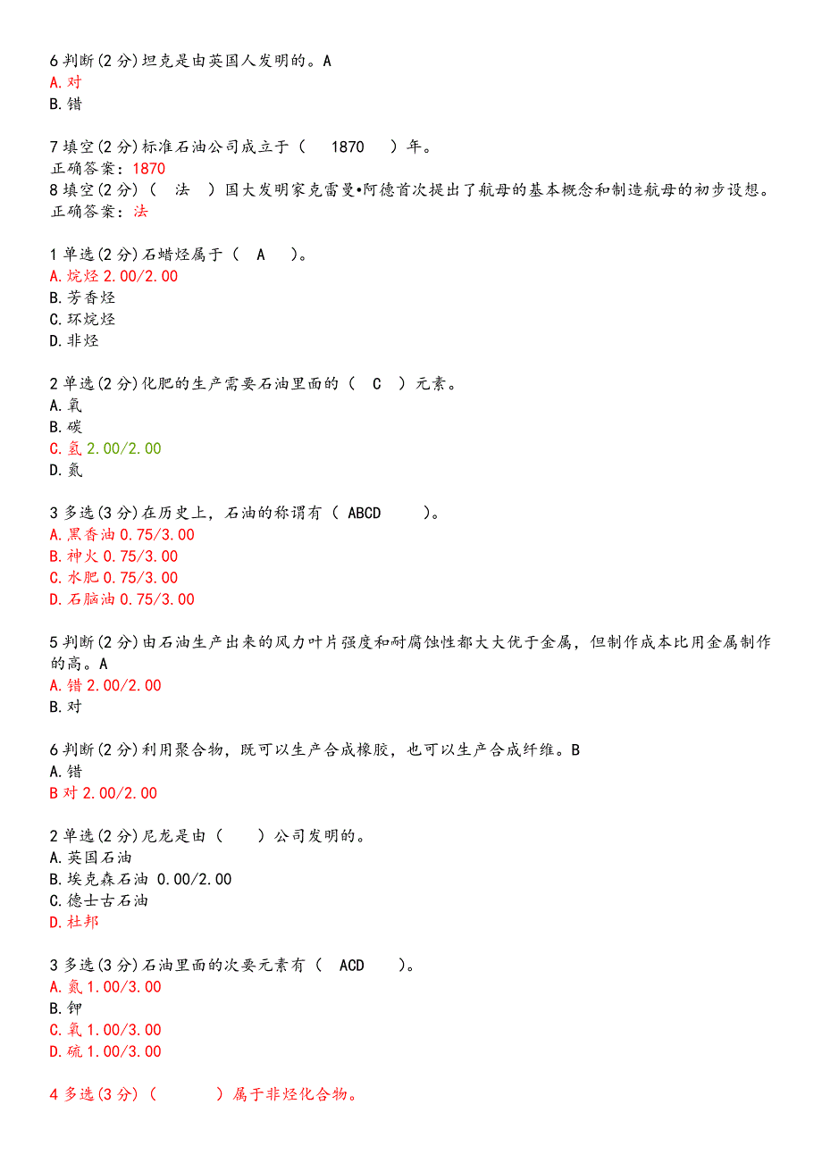 石油工业概论answera版_第2页