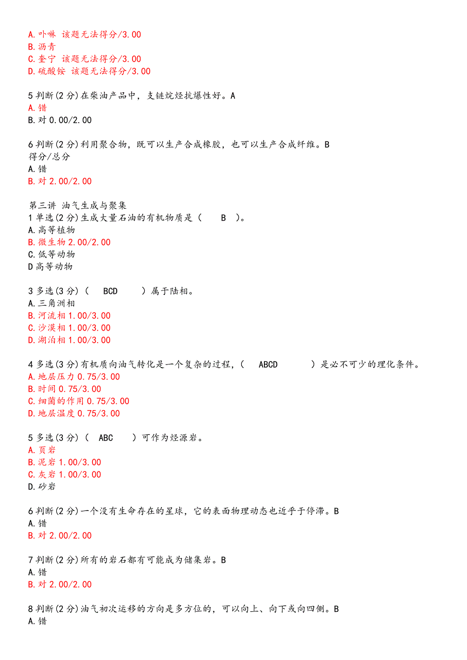 石油工业概论answera版_第3页