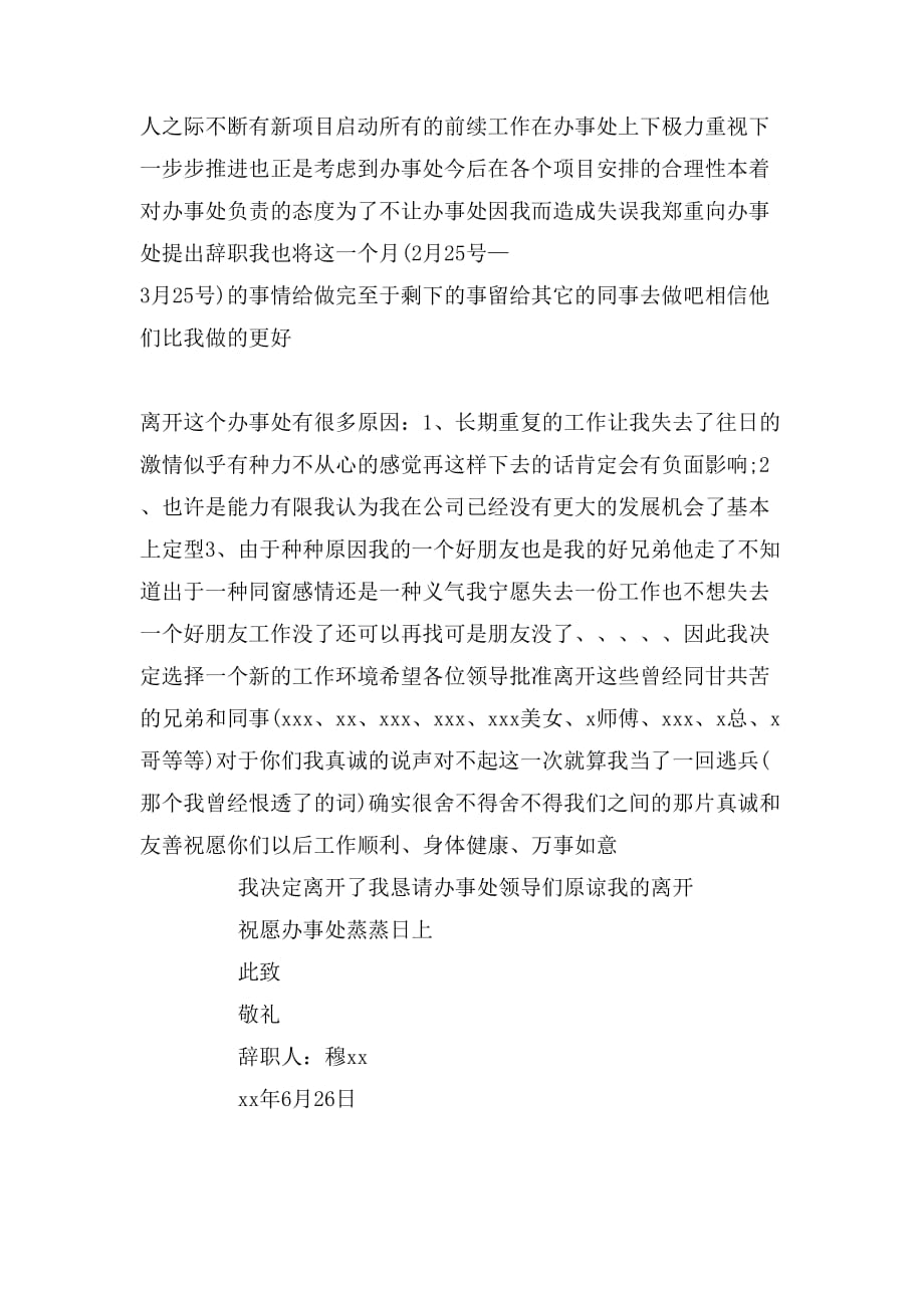 2020年办事处辞职信范文_第2页