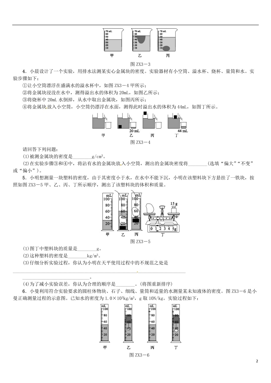 2018届中考物理复习 第三单元 物态变化 专题（3）利用浮力测密度专项训练_第2页