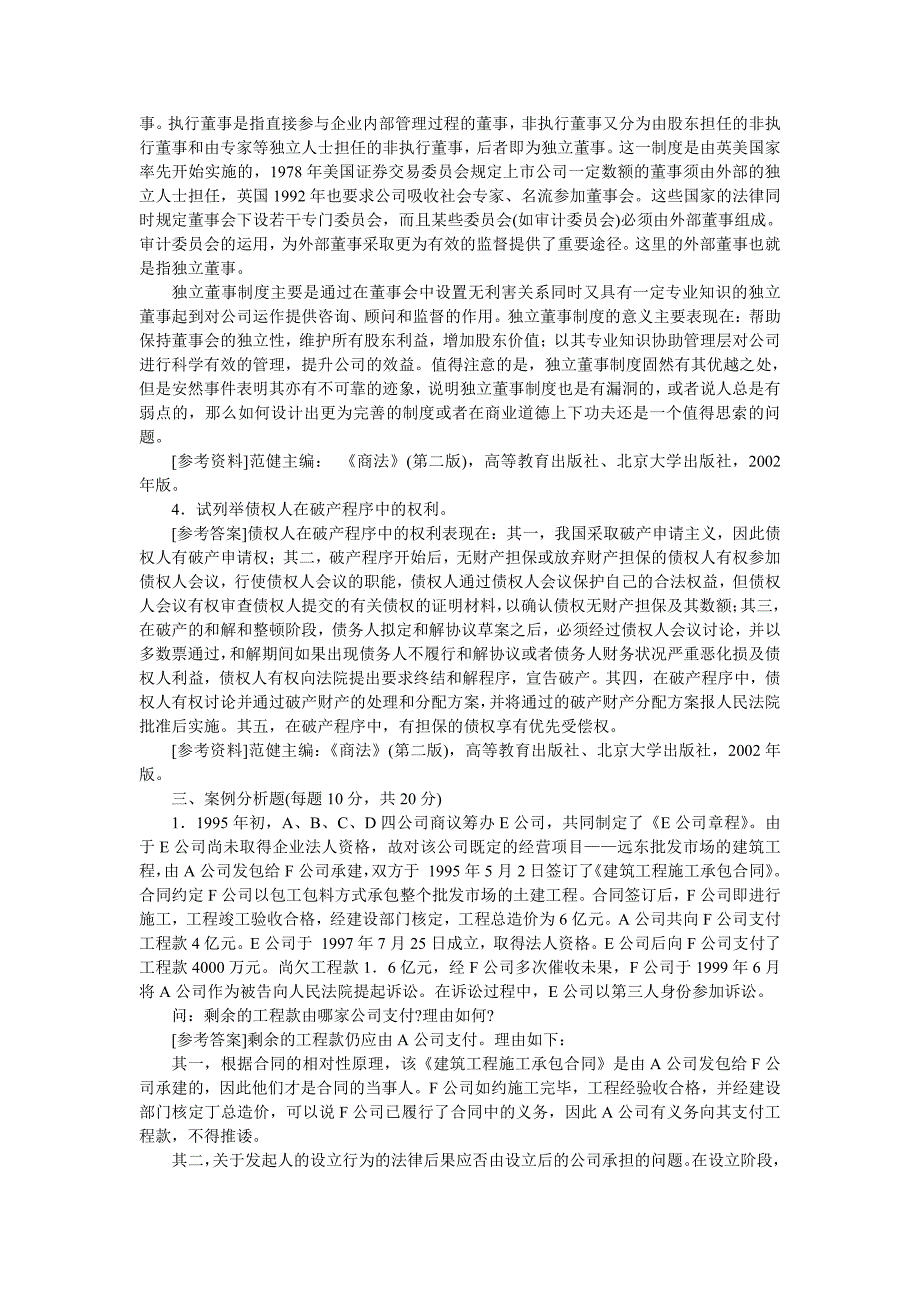 华东政法大学考研真题资料_第4页