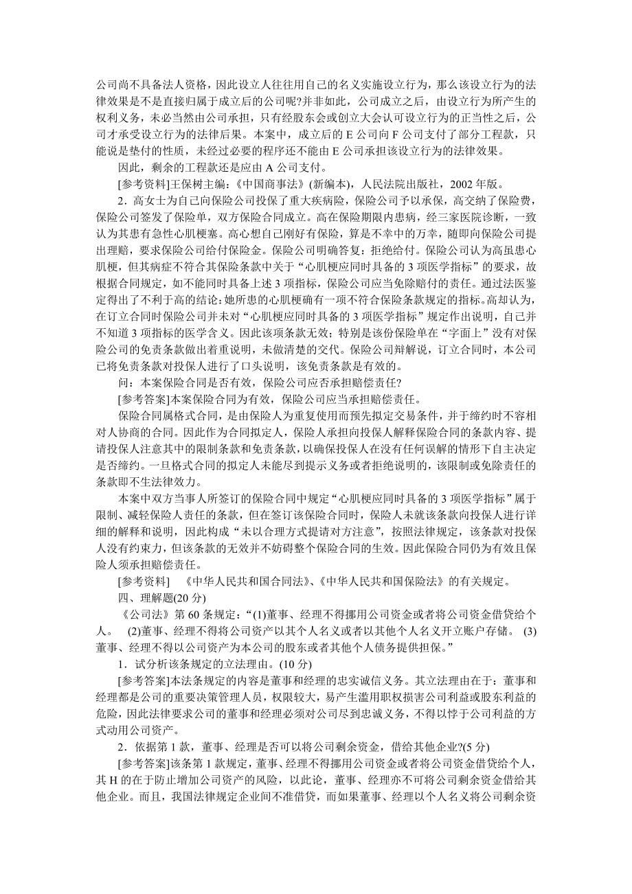 华东政法大学考研真题资料_第5页
