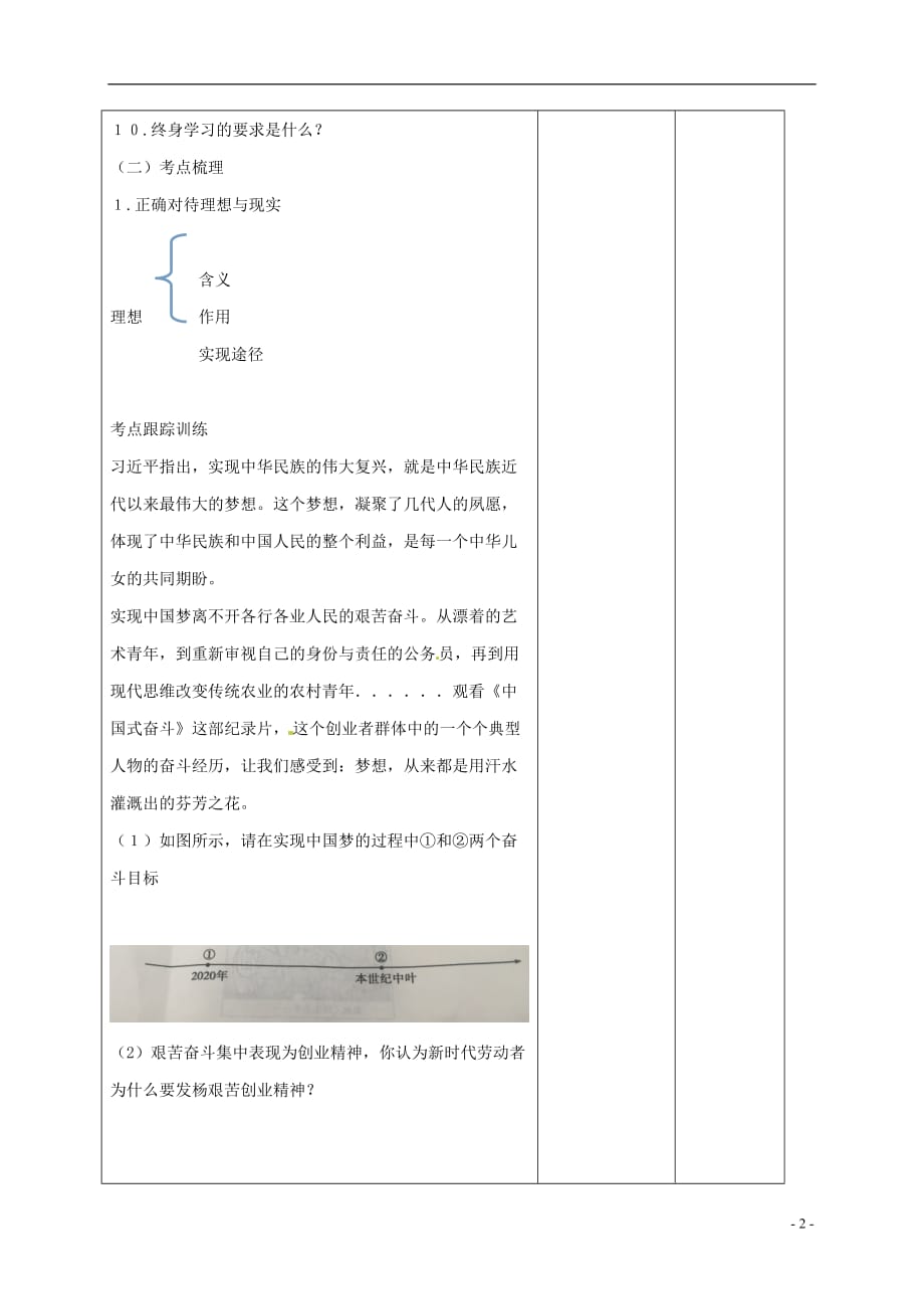 内蒙古鄂尔多斯市中考政治一轮复习（九年级第十课）学案_第2页