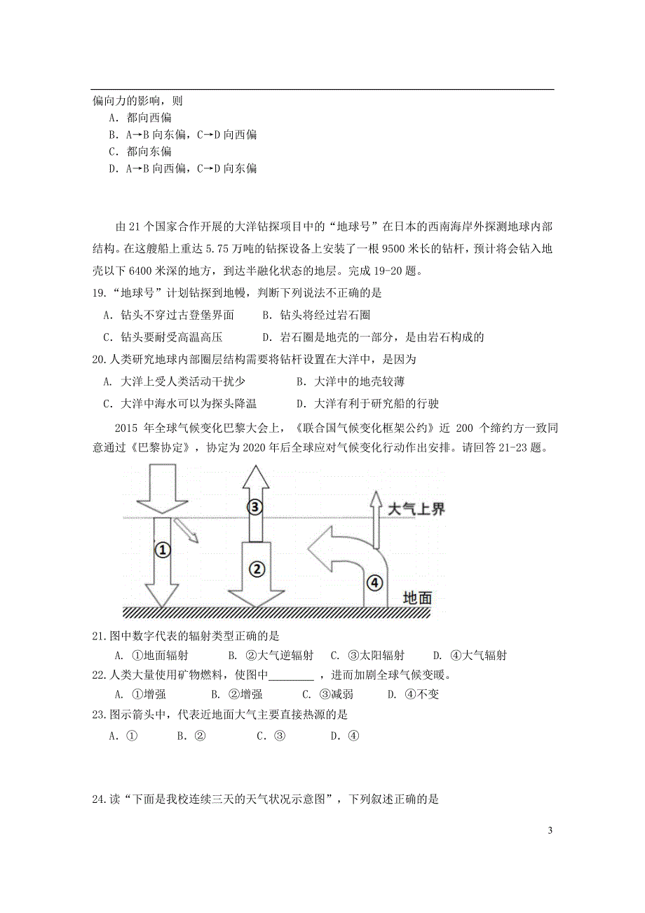 广东署山市第一中学2018_2019学年高一地理上学期期中试题_第3页