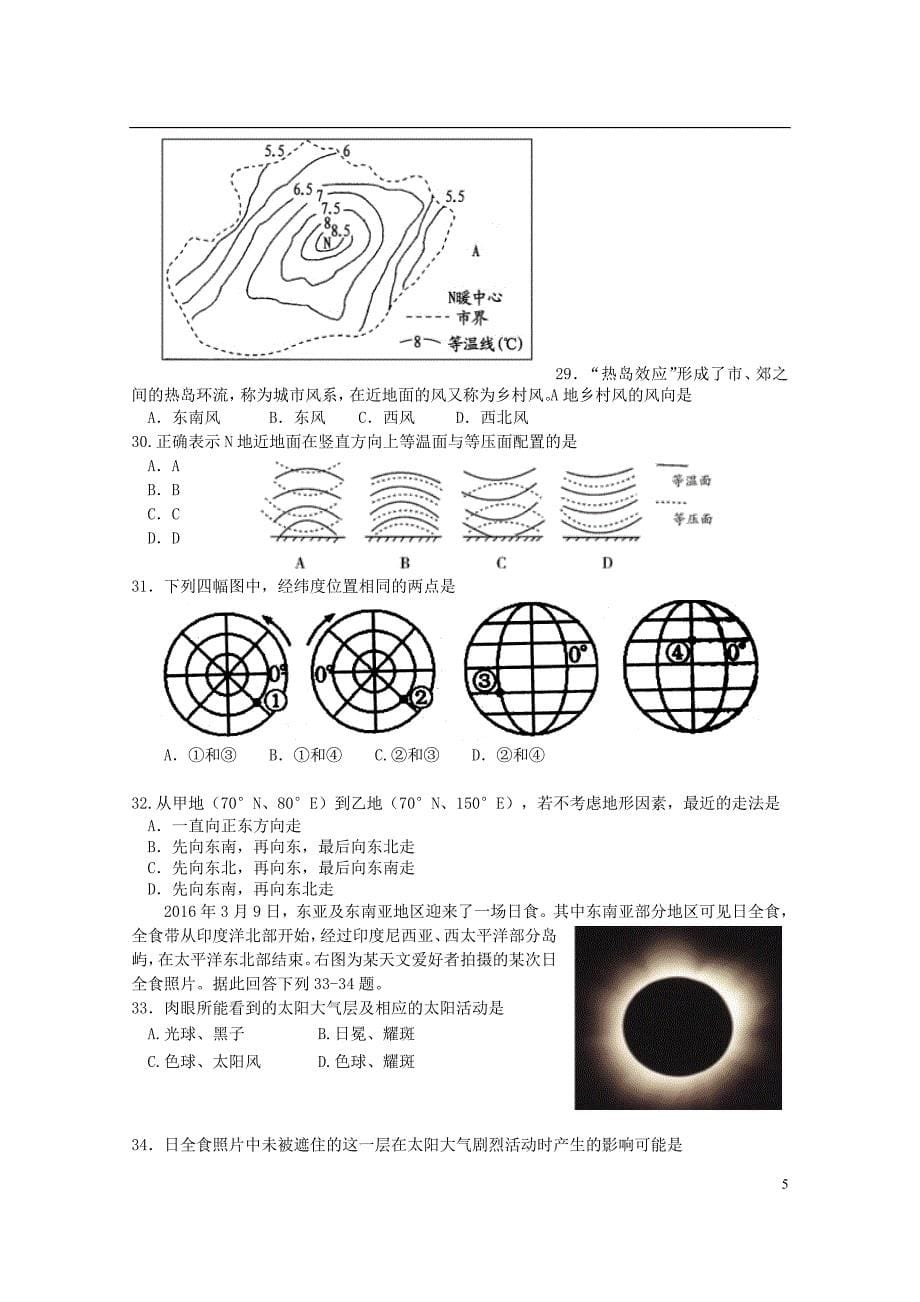 广东署山市第一中学2018_2019学年高一地理上学期期中试题_第5页