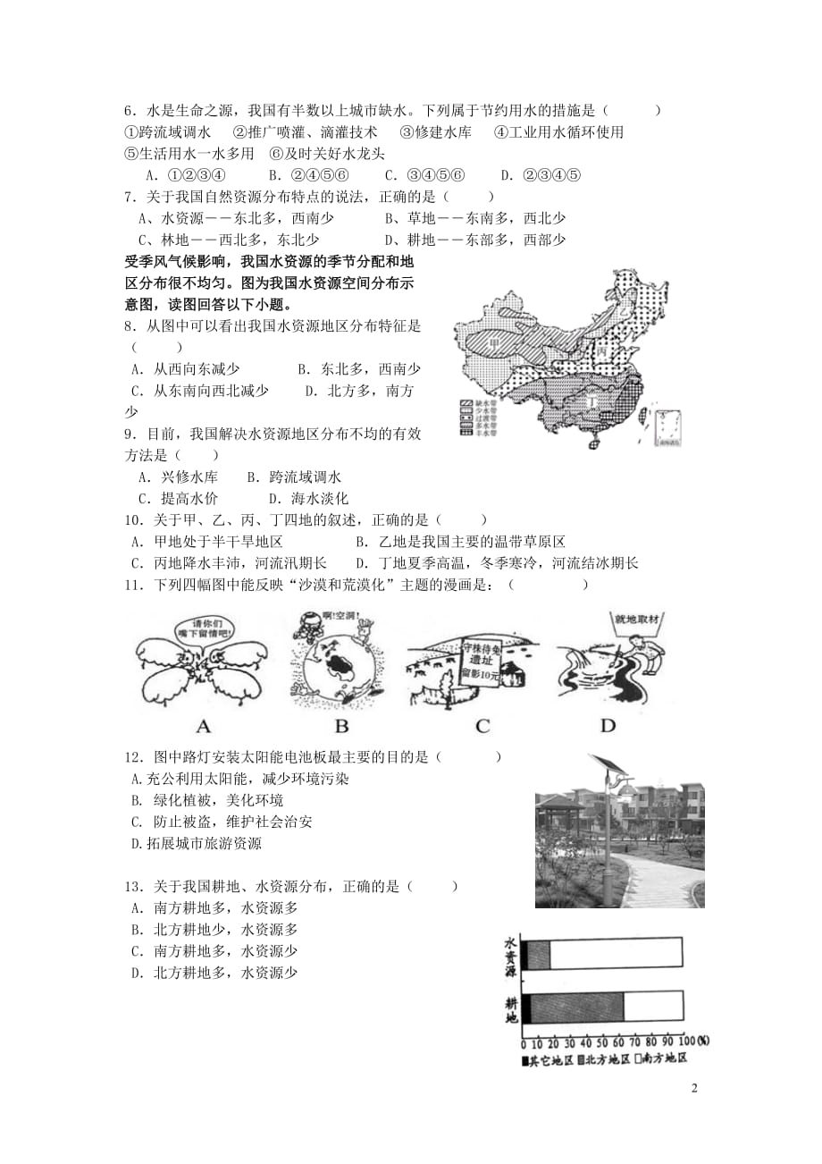 2018年秋八年级地理上册第三章中国的自然资源测试无答案新版湘教版_第2页