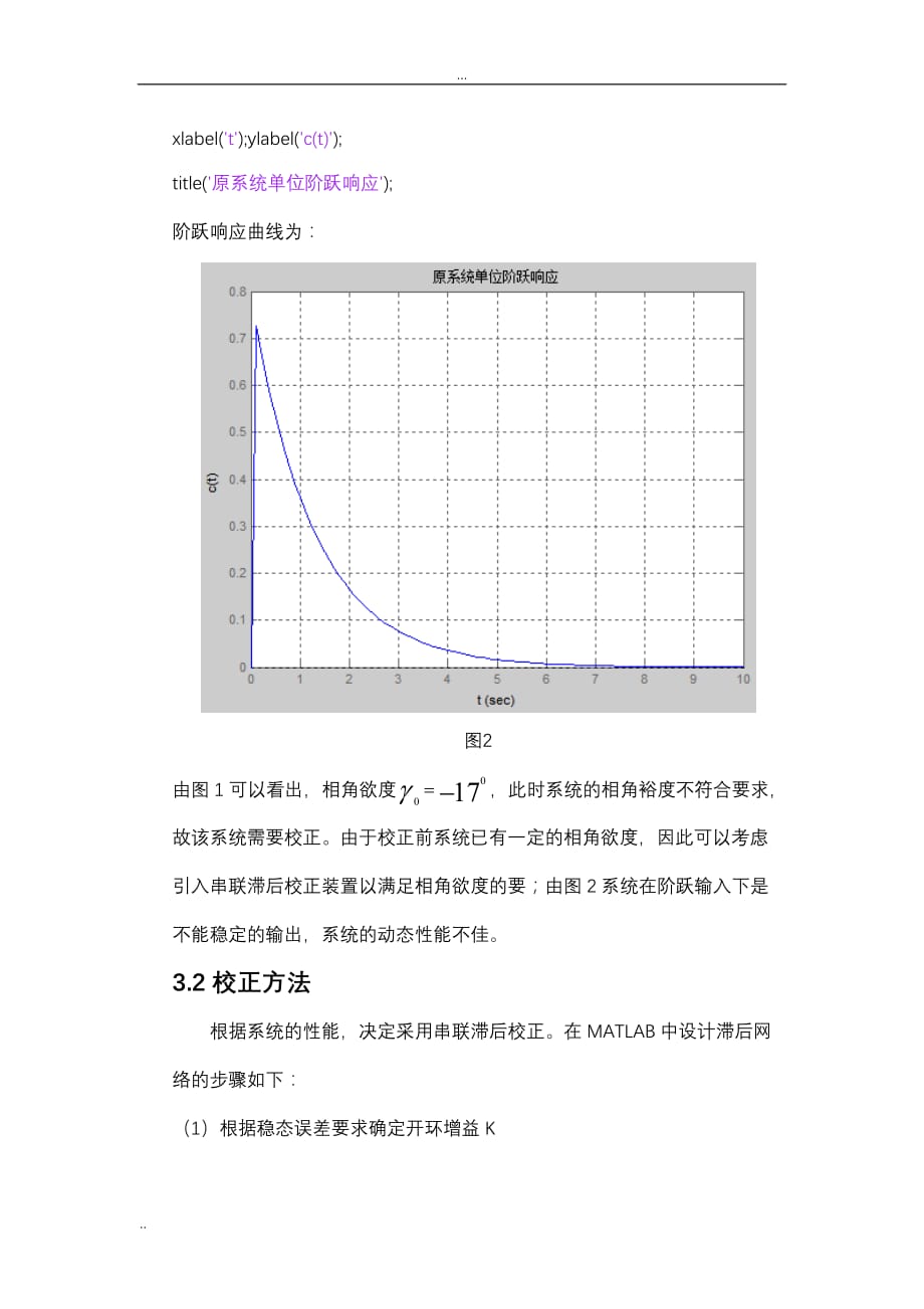 自动控制原理课程设计(室温控制系统校正装置设计)_第4页