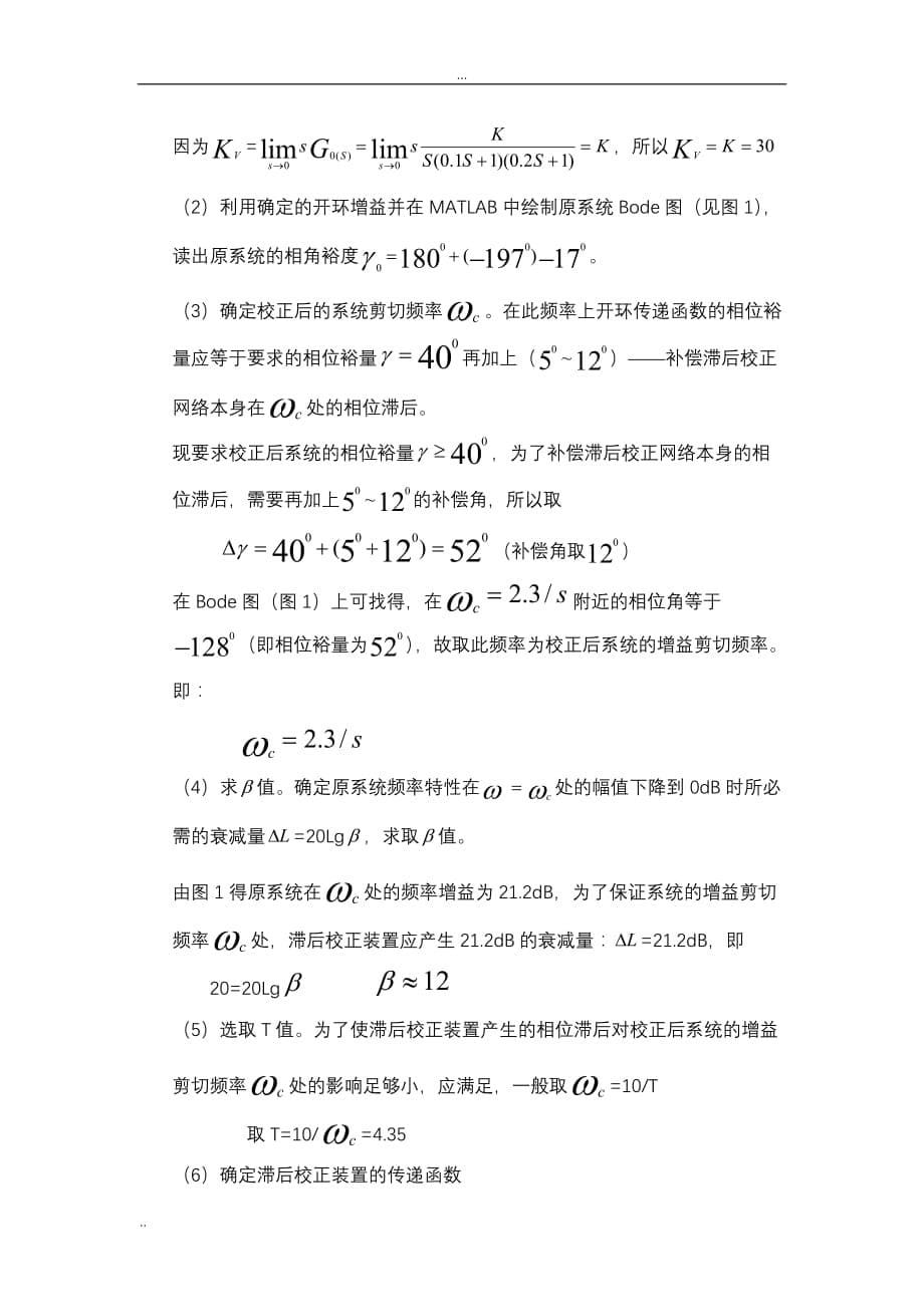 自动控制原理课程设计(室温控制系统校正装置设计)_第5页