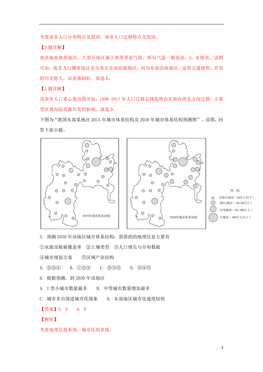 北京市海淀区2019届高三地理上学期期末考试试题_第3页