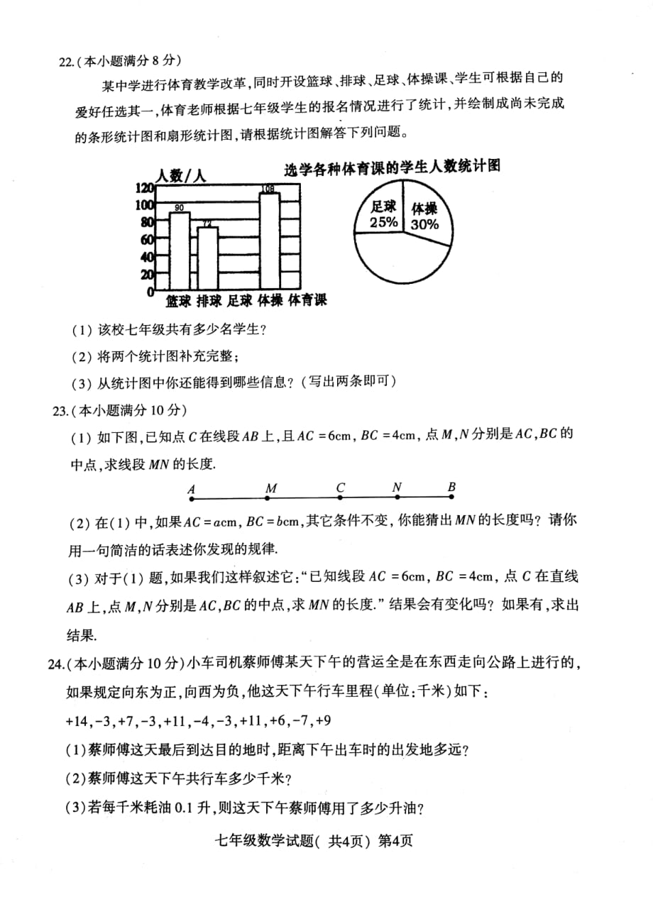 山东省莘县2017_2018学年七年级数学上学期期中试题pdf新人教版20171214218_第4页