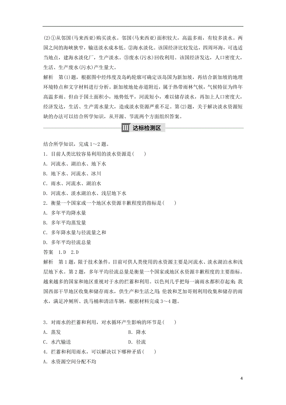 高中地理第三章地球上的水3.3水资源的合理利用学案新人教版必修_第4页