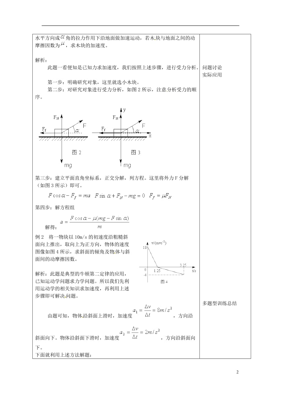 广东省揭阳市第三中学高中物理 4.3 牛顿第二定律教案2 新人教版必修1_第2页