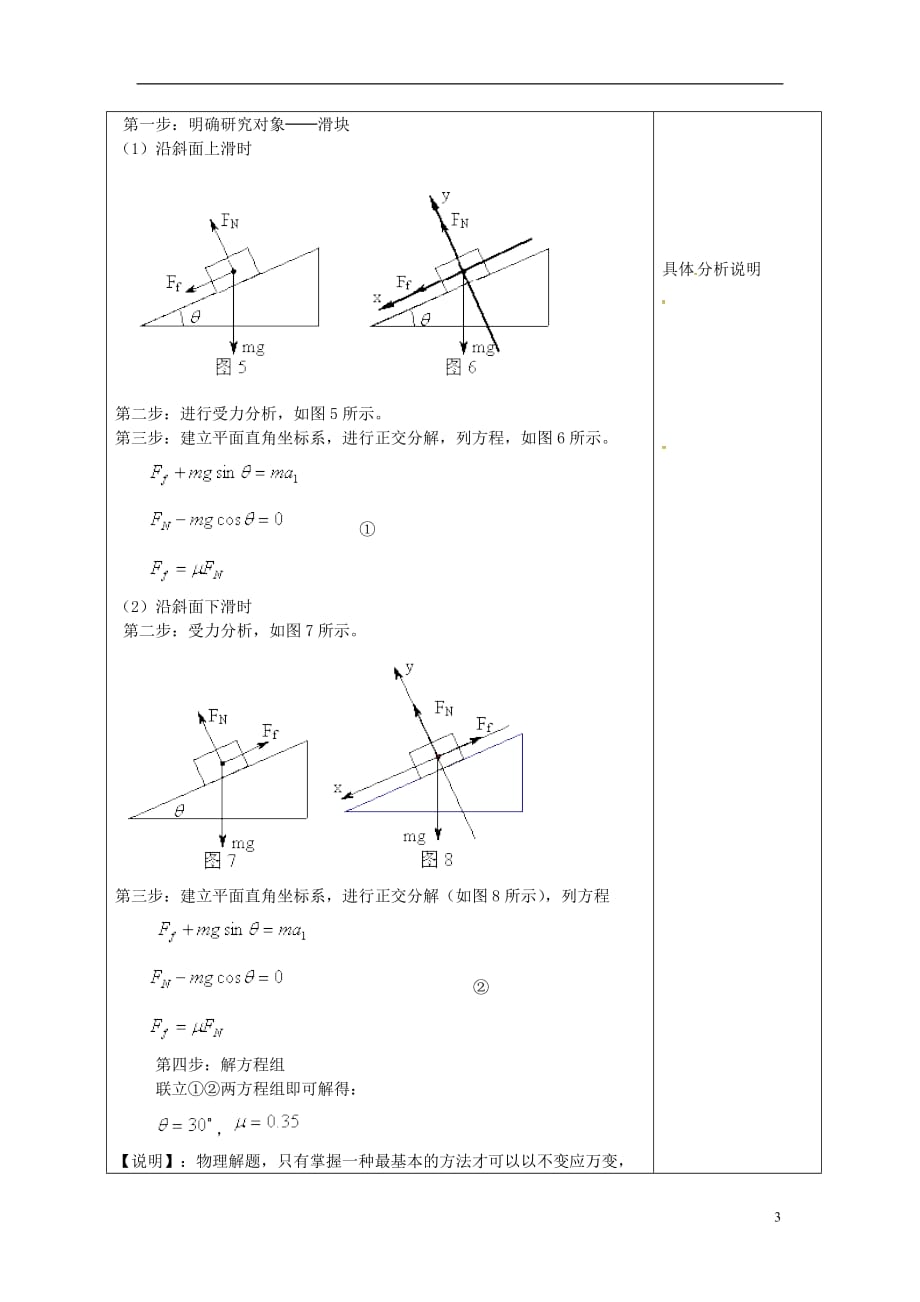 广东省揭阳市第三中学高中物理 4.3 牛顿第二定律教案2 新人教版必修1_第3页