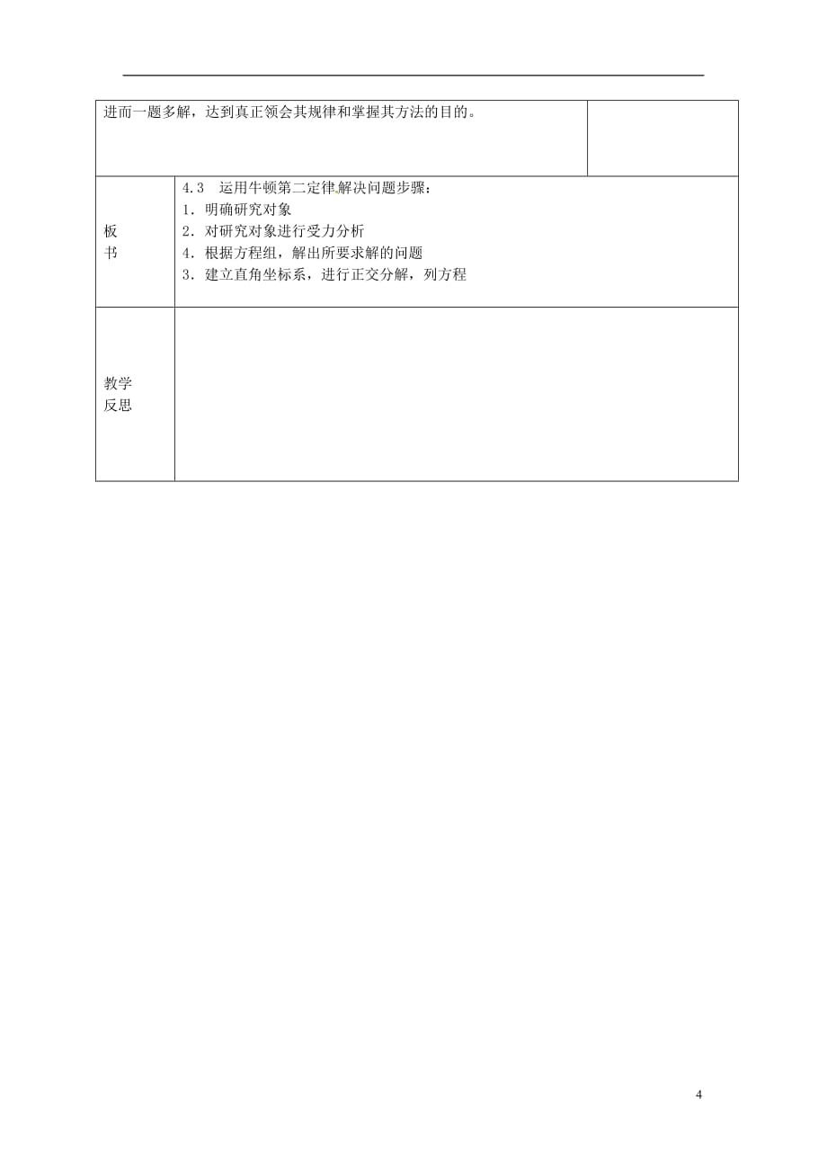 广东省揭阳市第三中学高中物理 4.3 牛顿第二定律教案2 新人教版必修1_第4页