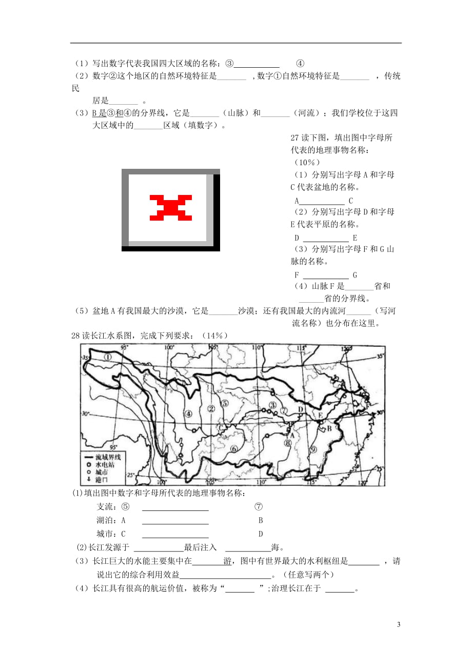 福建省莆田市2016_2017学年八年级地理上学期期末考试试题_第3页