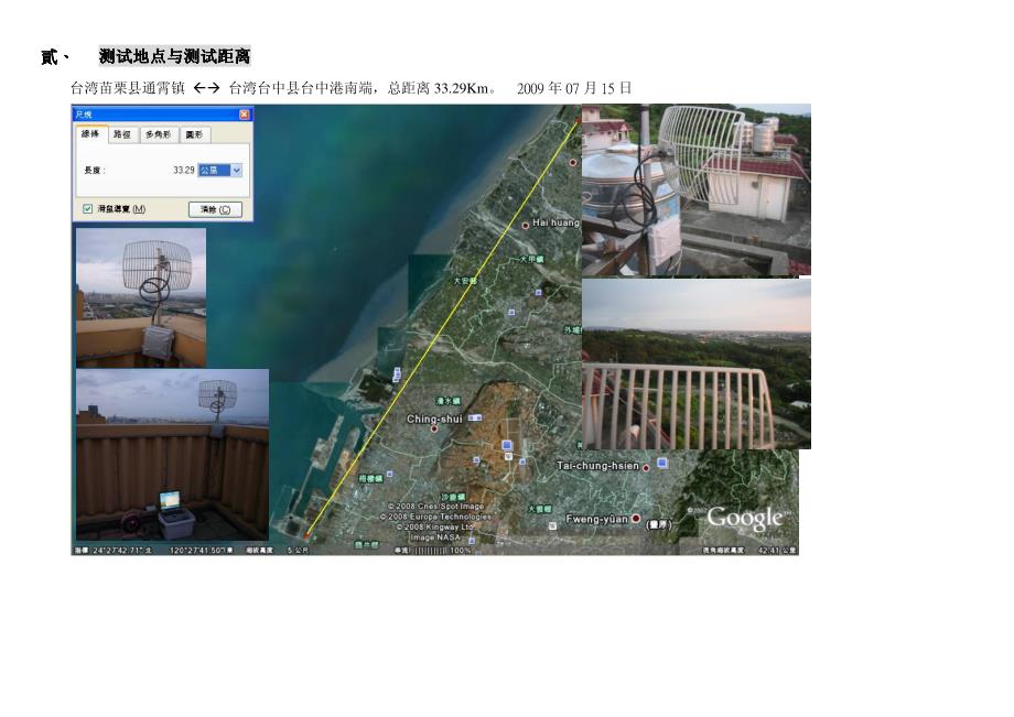 33km 点对点(ptp)wifi-802.11a (5.8ghz)无线系统传输测试报告_第3页