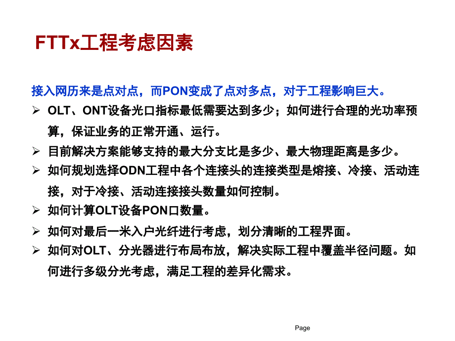 fttx工程解决方案-工程解决方案(华为)_第3页