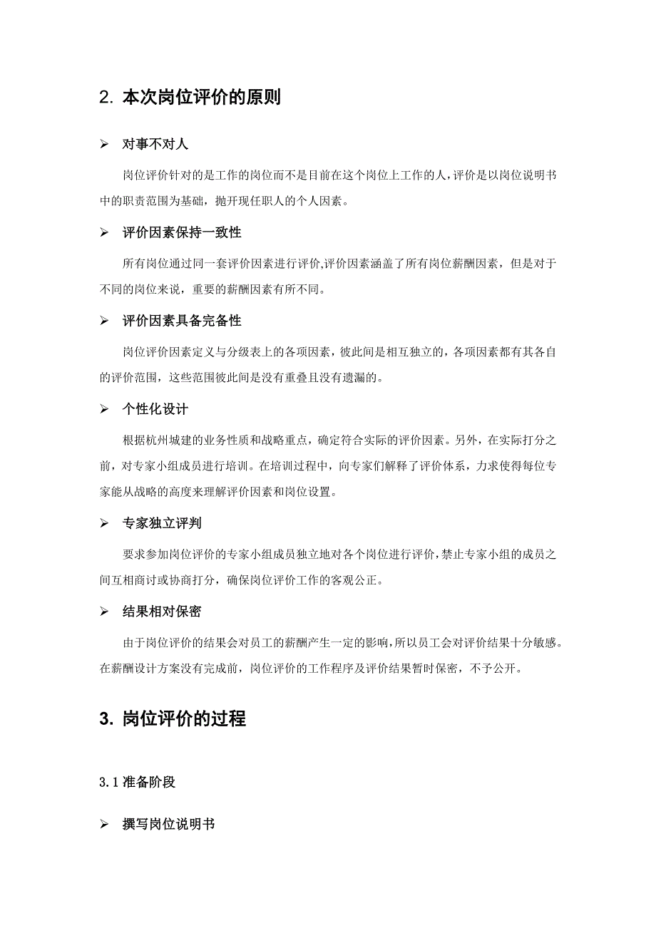 杭州市XX建设发展公司岗位价值评估报告_第3页