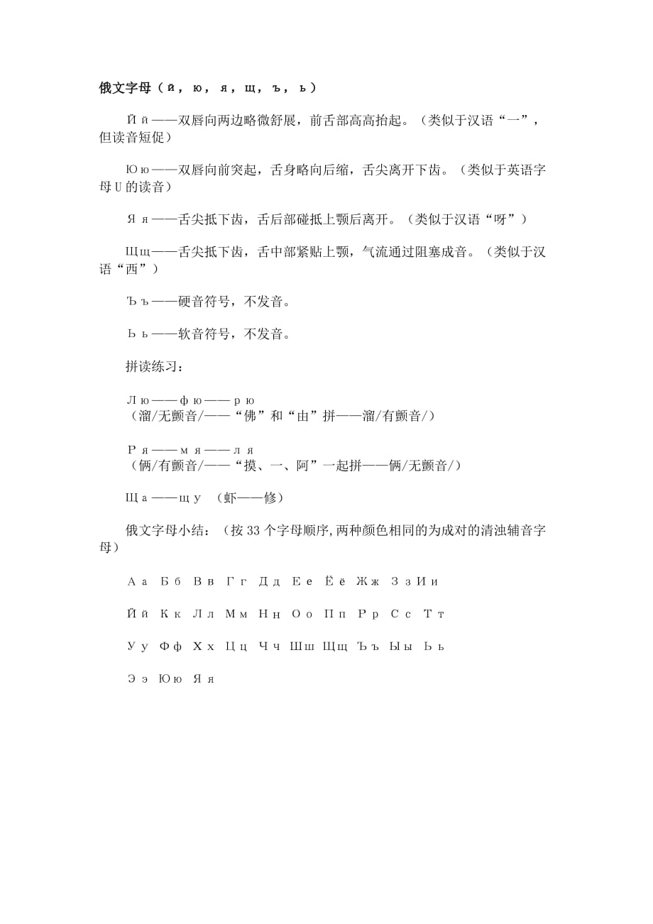 零基础学会俄语字母资料_第4页