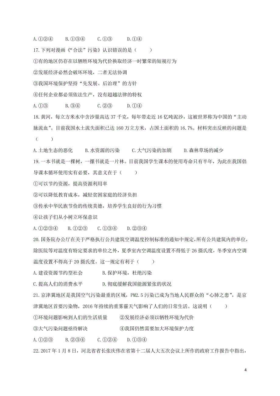 河北省石家庄市长安区2016_2017学年八年级政治下学期期中质量检测试题_第4页