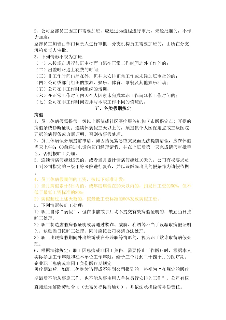 公司考勤管理制度(通用版-北京2016年版)_第2页