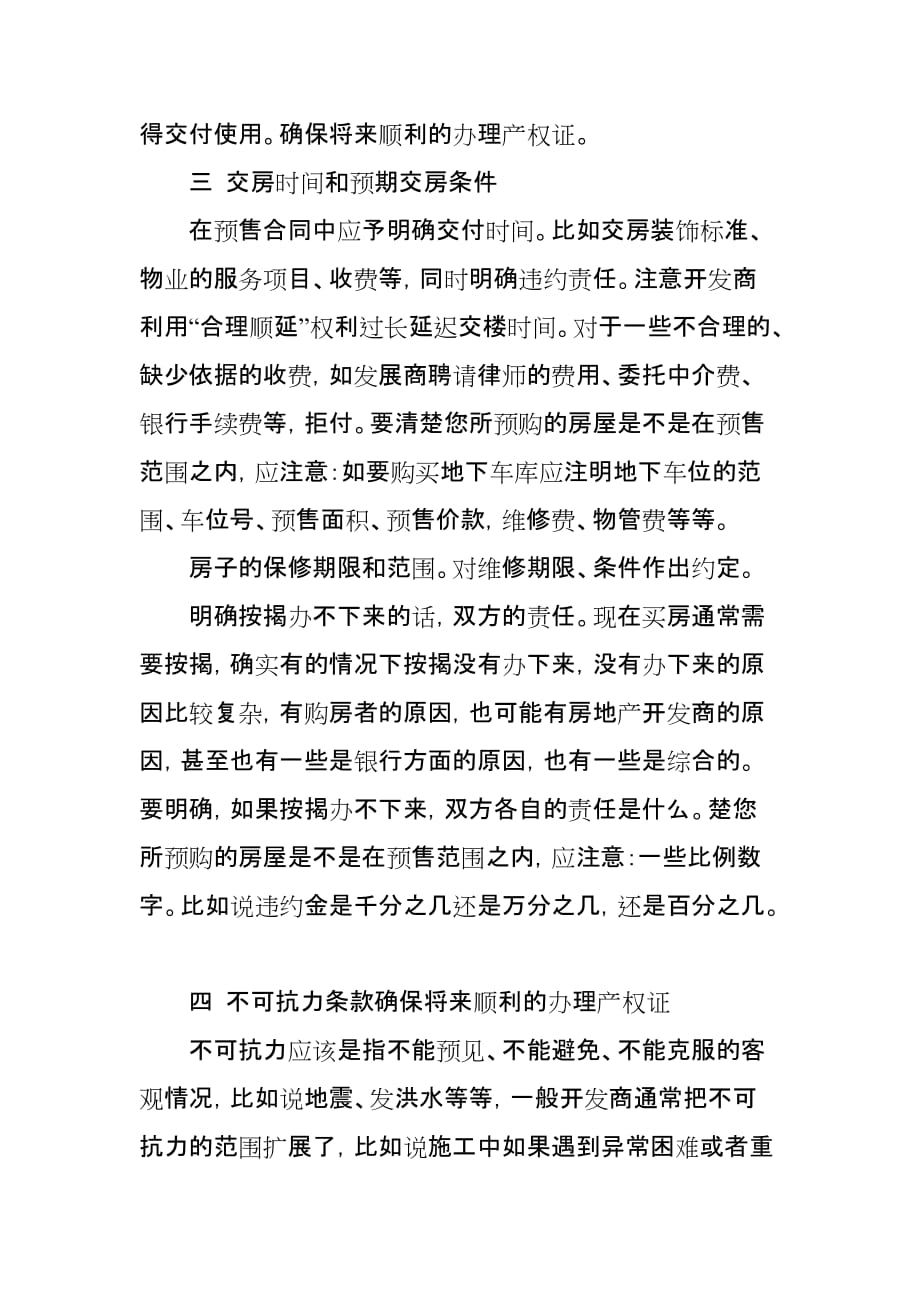 签购房合同八大注意事项_第4页