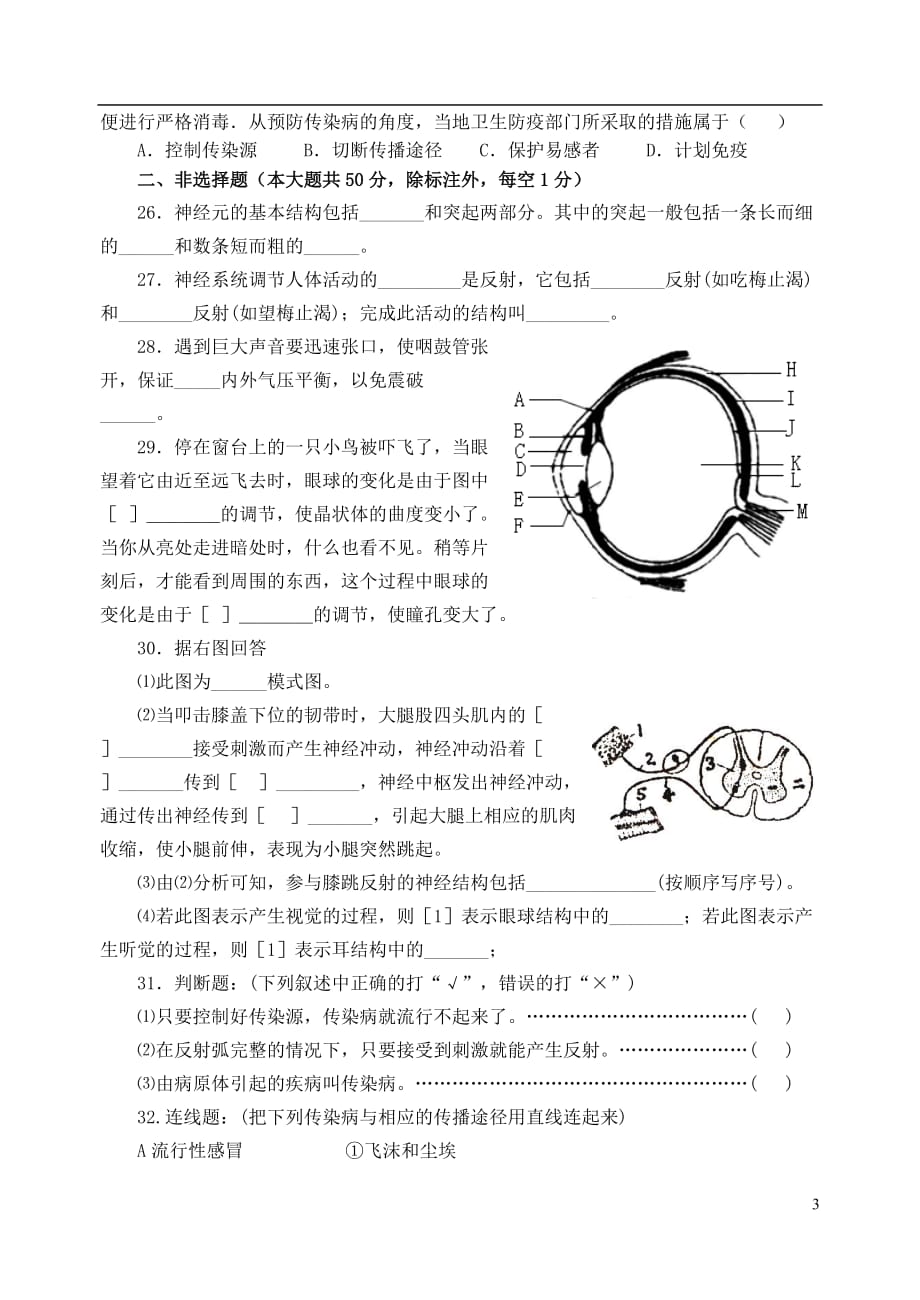 福建省连城县2015-2016学年七年级生物下学期形成性检测题二 北师大版_第3页