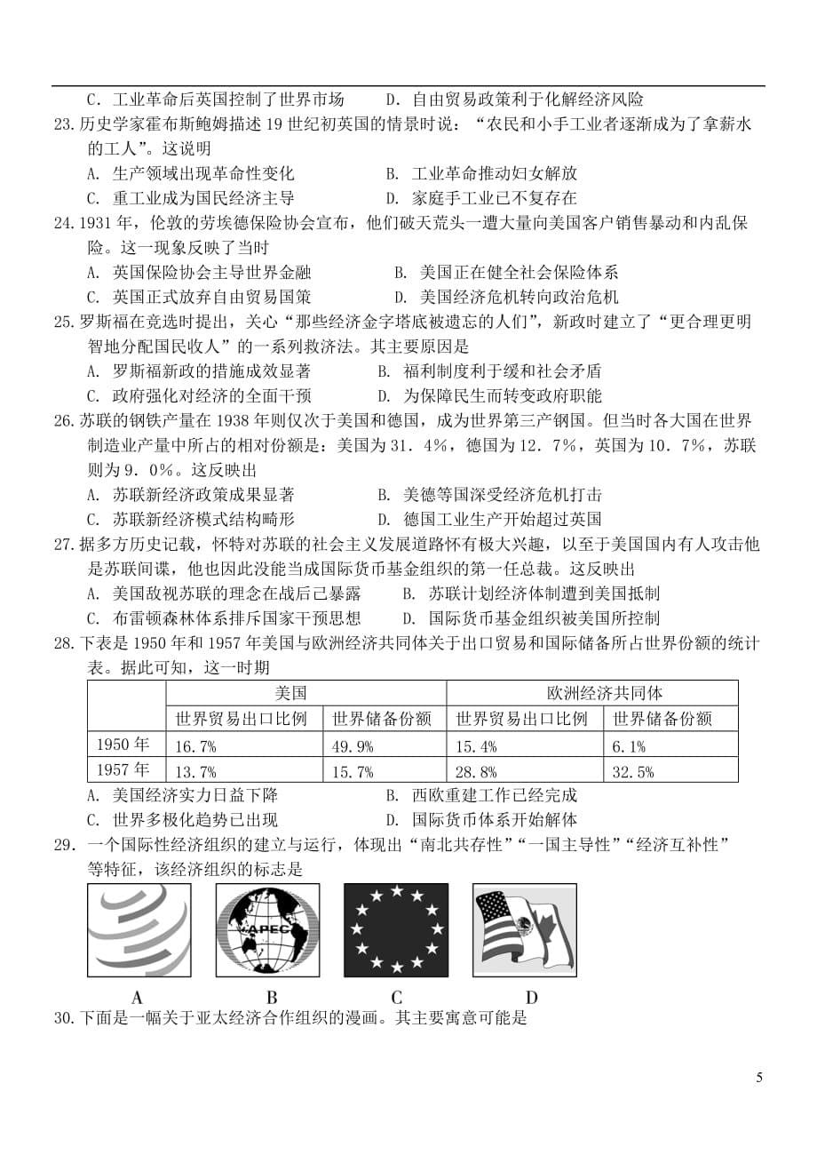 四川省2019_2020学年高二历史上学期入学考试试题2019091904107_第5页