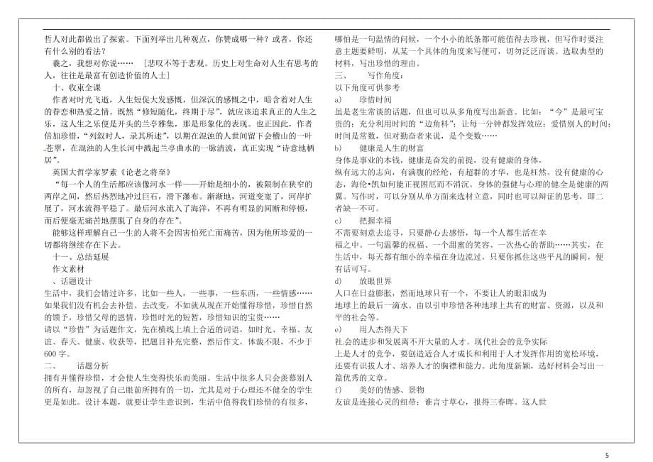 河南省确山县第二高级中学高中语文 3.8兰亭集序教学案 新人教版必修2_第5页