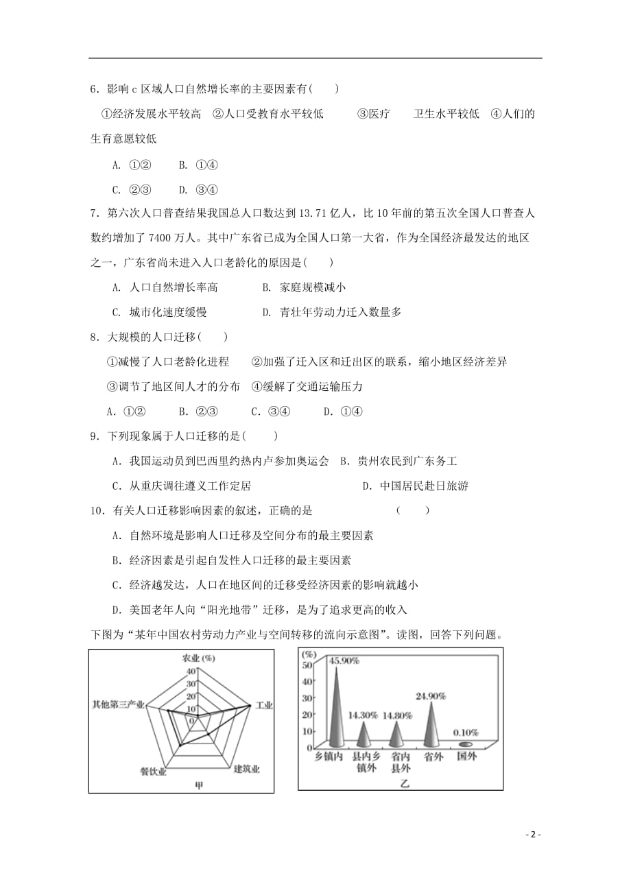 贵州省2018_2019学年高一地理下学期第一次3月月考试题文_第2页