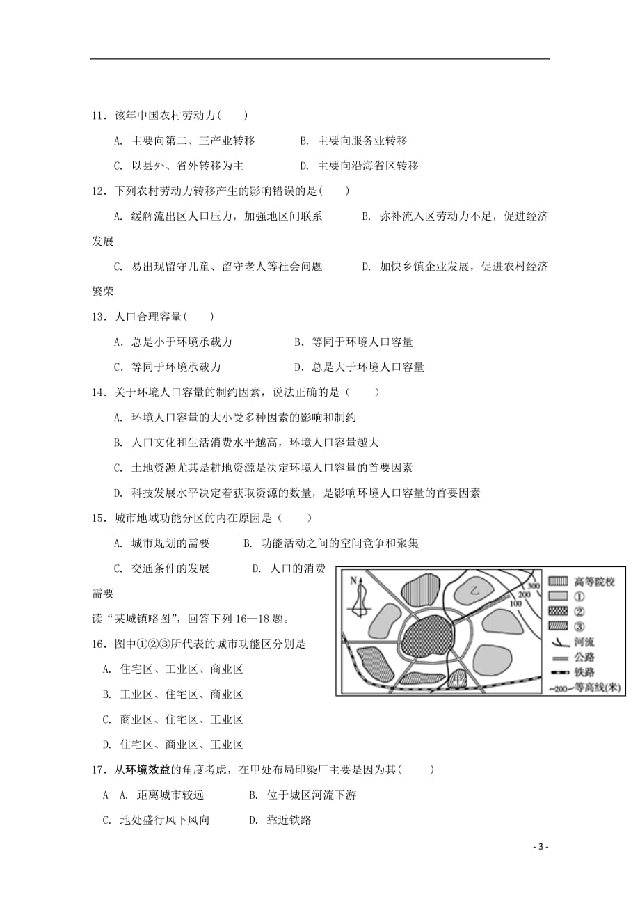贵州省2018_2019学年高一地理下学期第一次3月月考试题文_第3页