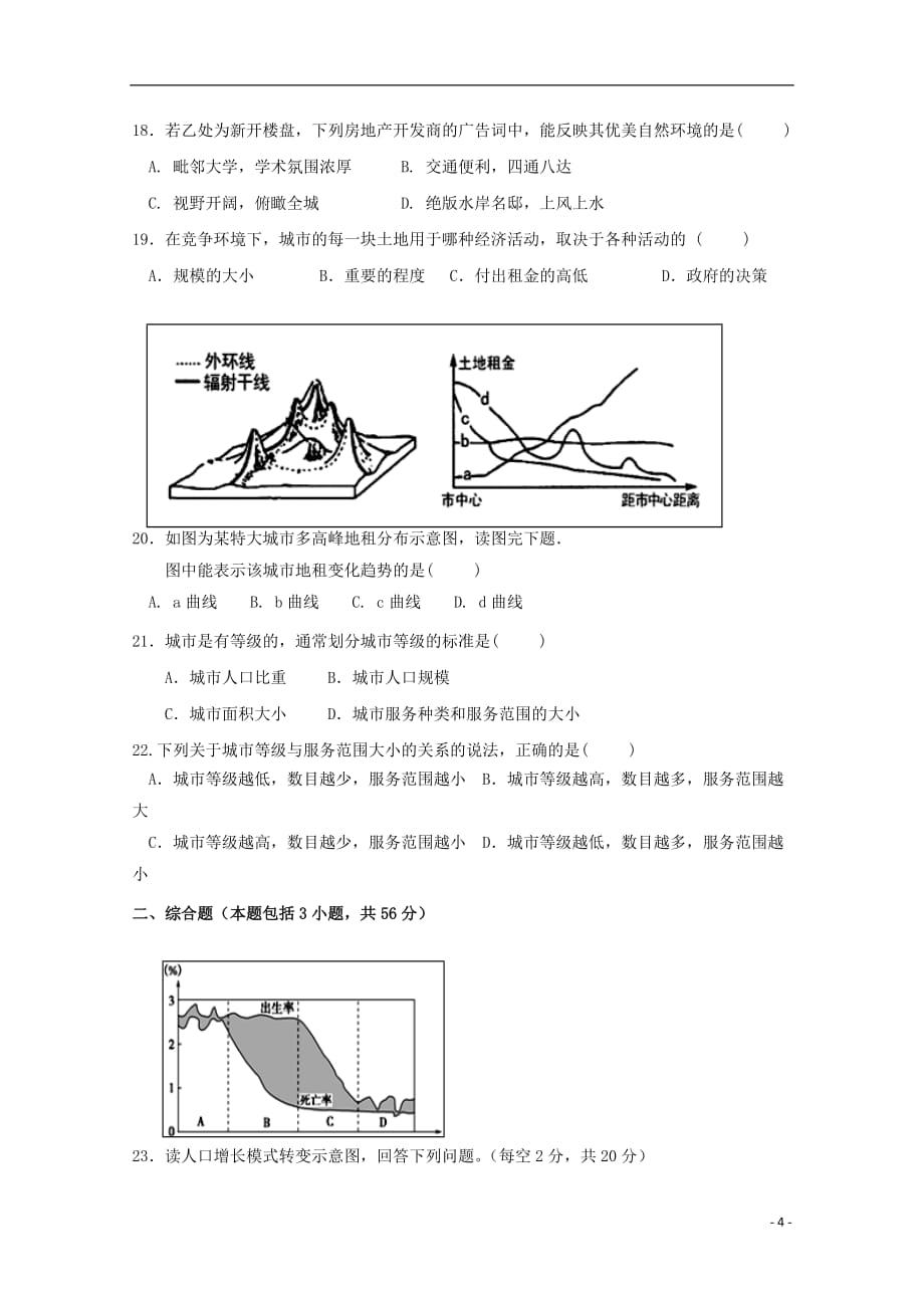 贵州省2018_2019学年高一地理下学期第一次3月月考试题文_第4页