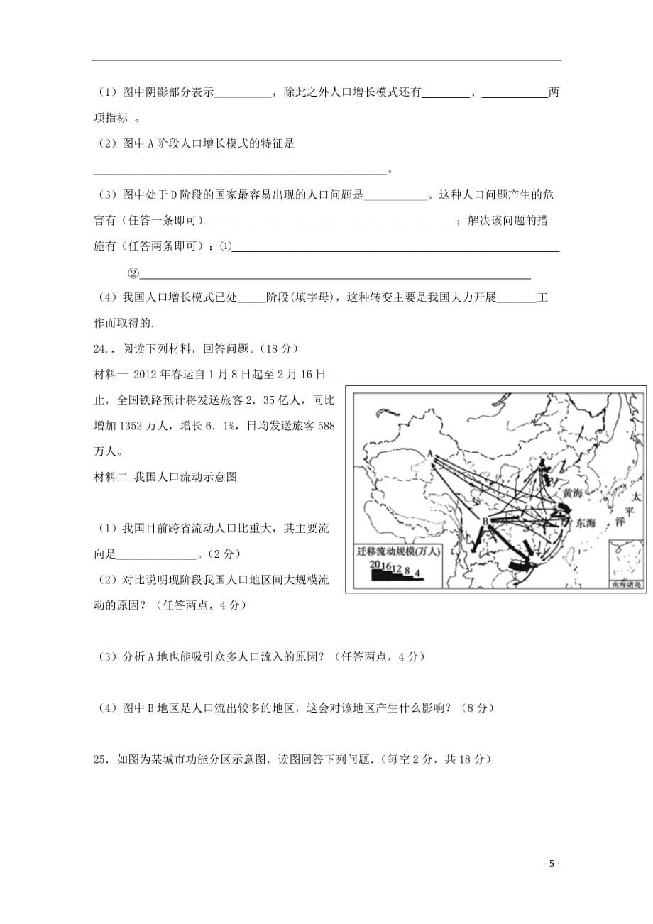 贵州省2018_2019学年高一地理下学期第一次3月月考试题文_第5页
