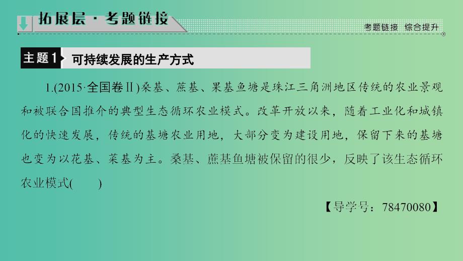 高中地理第2单元走可持续发展之路单元分层突破课件鲁教版_第3页