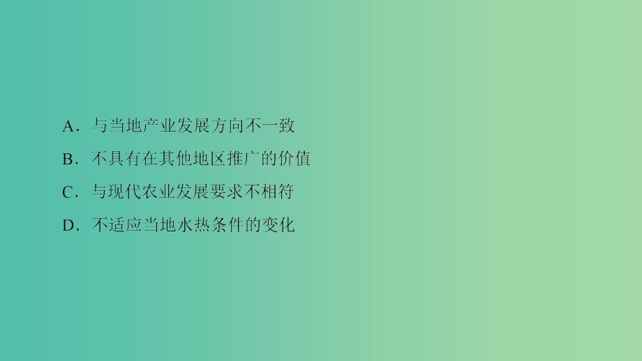 高中地理第2单元走可持续发展之路单元分层突破课件鲁教版_第4页