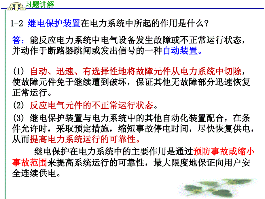 继电保护考试重点与复习范围_第1页