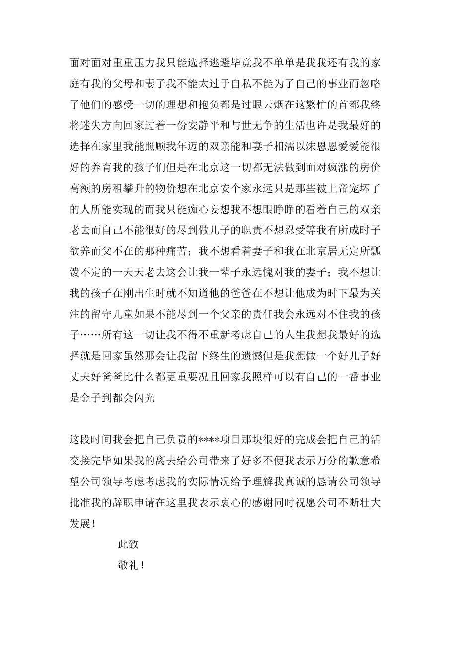 2020年辞职信写范文_第3页
