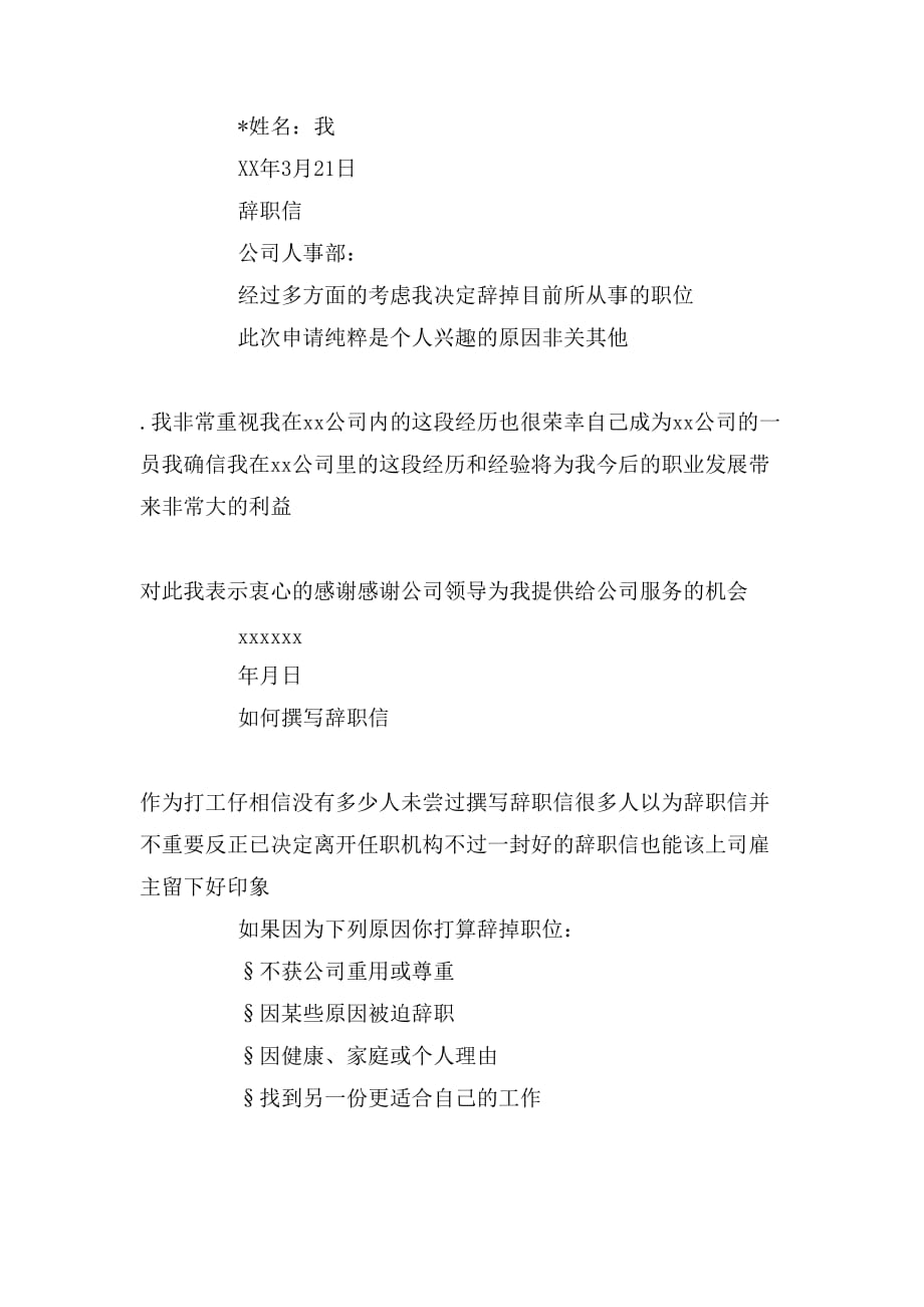 2020年辞职信写范文_第4页