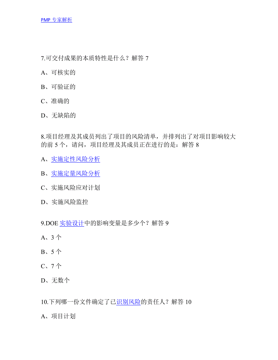 2016年最新pmp模拟考试150题,带解答和答题分析与知识点链接_第3页